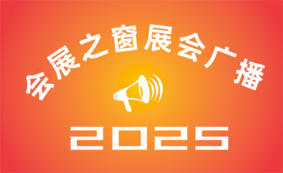 2025궫ʰȫƷչ